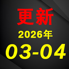 中东战争和国内政策，有订单预期就看这几个