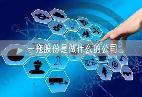 一拖股份是做什么的公司
